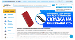 Desktop Screenshot of ibatt.ru